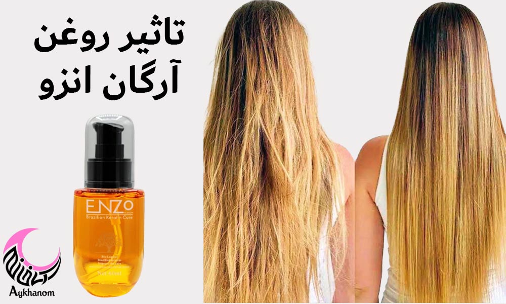 روغن مو انزو مدل Argan حجم 60 میل-برطرف کننده خشکی ساقه مو رفع موخوره تقویت کننده ریشه مو و ضد ریزش