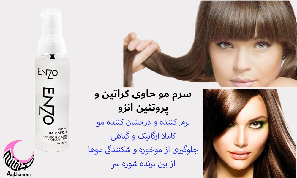 سرم مو کراتین و پروتئین انزو 100میل