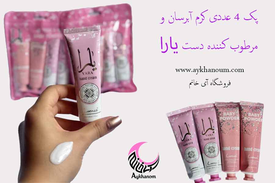 آبرسان 4 عددی یارا-حجم 30میل-مناسب داخل کیف-خوشبو-دارای عطرمعروف یارا