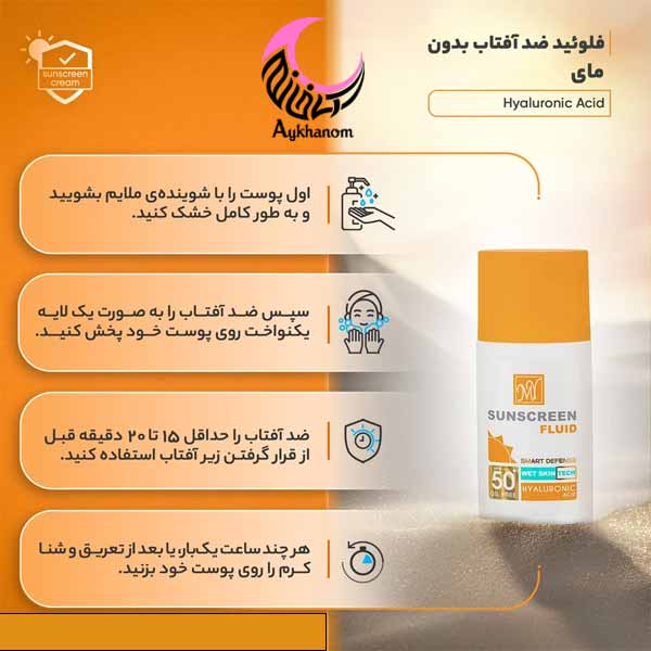 ضد آفتاب فلویید مای سبک و زود جذب-غیر جوش زا-بی رنگ-ضد پیری6